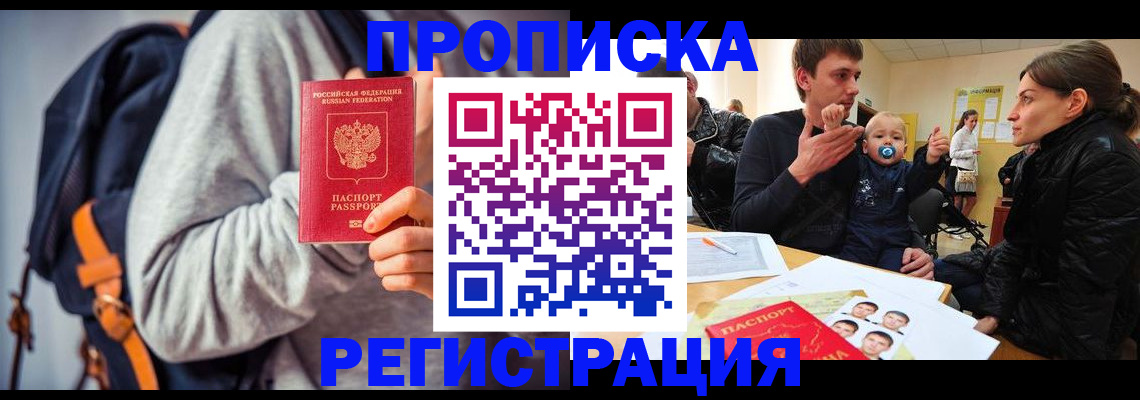 прописка гарантия в Волоколамске